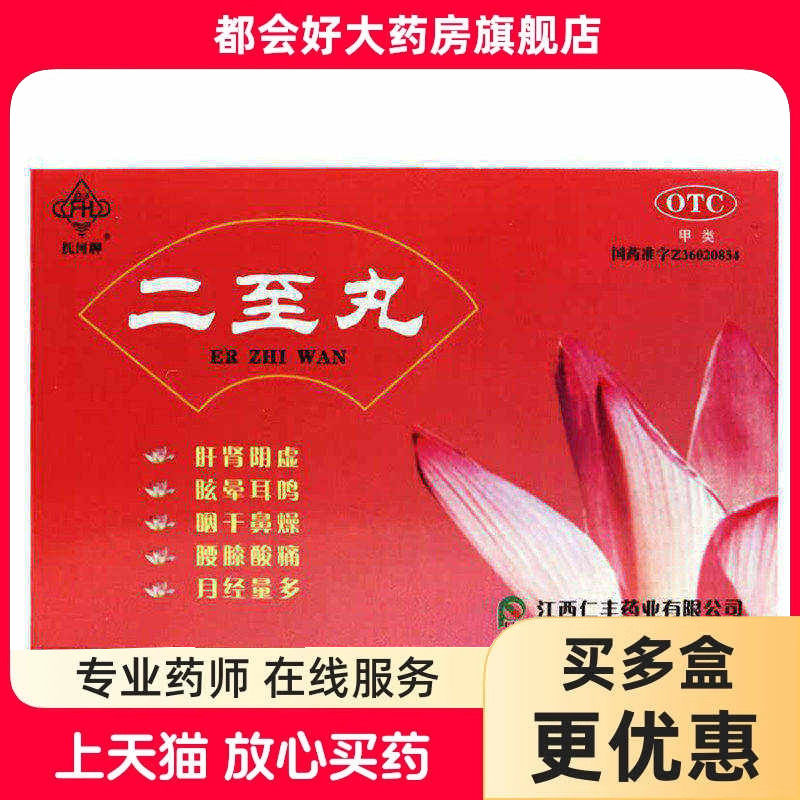 抚河 二至丸 60g*1瓶/盒 肝肾阴虚
