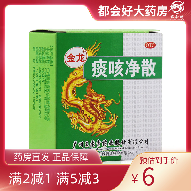 【金龙】痰咳净散6g*1瓶/盒通窍顺气止咳化痰支气管炎咽炎咳嗽气促旗舰店药房正品