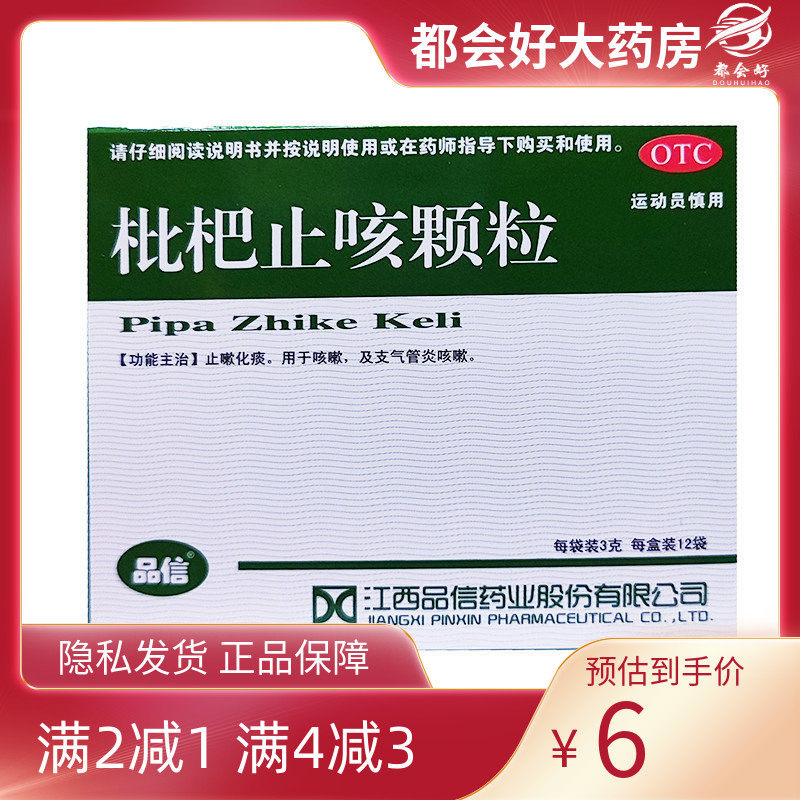 品信 枇杷止咳颗粒 3g*12袋/盒,OTC药品/国际医药,感冒咳嗽,淘宝优惠券,粉丝福利购,淘宝优惠卷