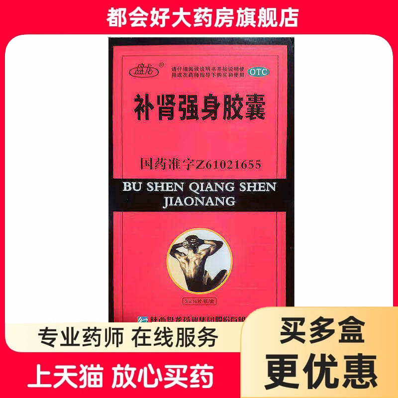 盘龙 补肾强身胶囊 0.3g*48粒/盒