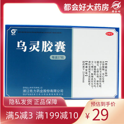 【佐力】乌灵胶囊0.33g*27粒/盒补肾健脑养心安神失眠腰膝酸软头晕耳鸣旗舰店正品药