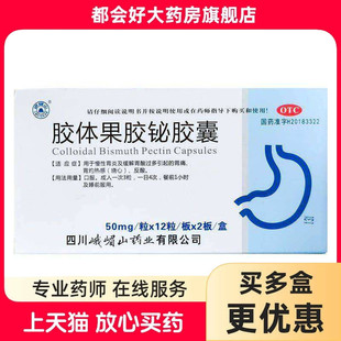 峨嵋山 胶体果胶铋胶囊 50mg*24粒/盒