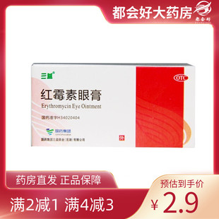 盒 三益 1支 沙眼结膜炎睑缘炎及眼 红霉素眼膏0.5%