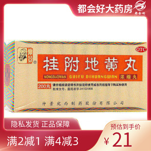 仲景 桂附地黄丸 0.375g*200丸 温补肾阳用于腰膝酸软肢