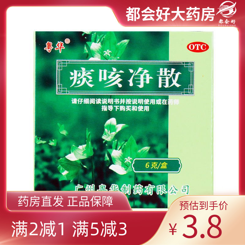 粤华 痰咳净散 6g*1瓶/盒 通窍顺气止咳化痰支气管炎多痰气促气喘