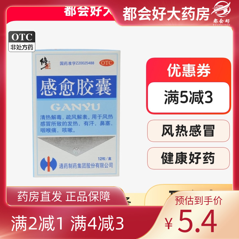 【修正】感愈胶囊25%62.5%*0.4g*12粒/盒