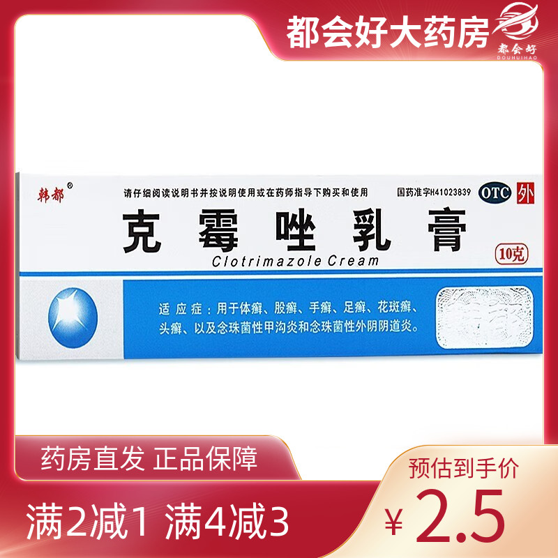 【韩都】克霉唑乳膏1%*10g*1支/盒