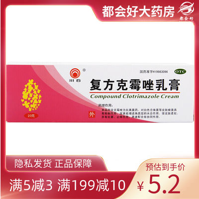 【川石】复方克霉唑乳膏1.5%15%*20g*1支/盒