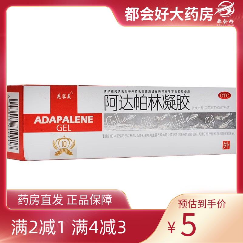 花容美 阿达帕林凝胶 0.1%*10g*1支/盒