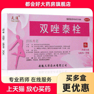 天洋 双唑泰栓200mg:160mg:8mg*7粒/盒 细菌霉菌滴虫性阴道炎