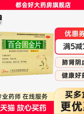 旺方 百合固金片 0.45g*24片/盒 养阴润肺化痰止咳