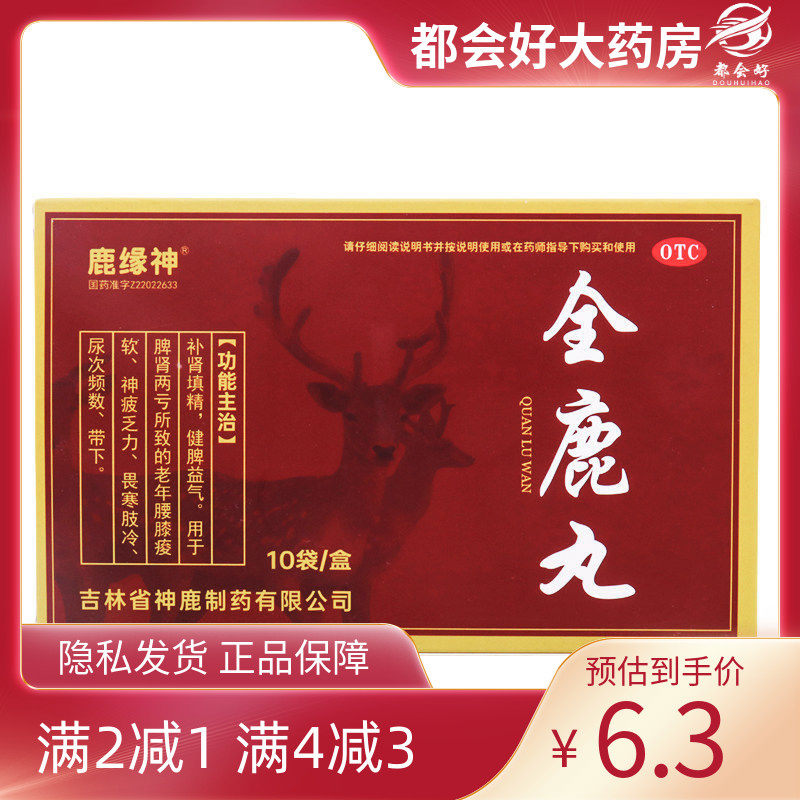 鹿缘神 全鹿丸 6g*10袋/盒(每40丸重3g) 补肾填精健脾益气神疲,OTC药品/国际医药,健脾益肾,淘宝优惠券,粉丝福利购,淘宝优惠卷