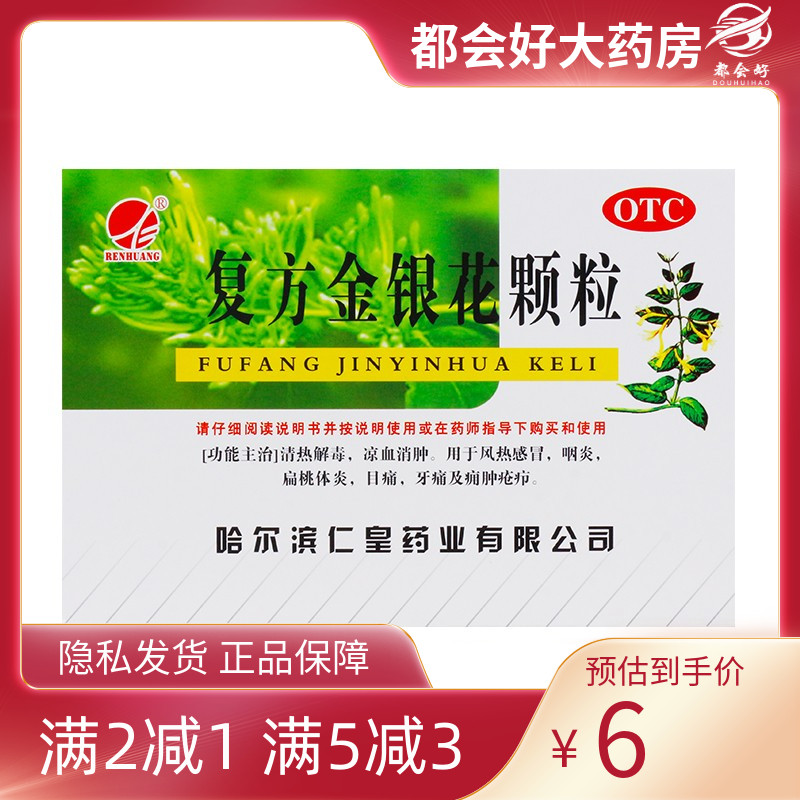 仁皇 复方金银花颗粒 10g*10袋/盒 清热解毒凉血消肿用于风热感冒
