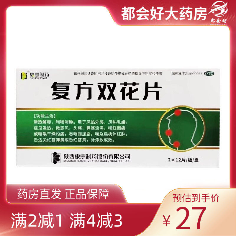 康惠制药 复方双花片 0.62g*24片/盒kj