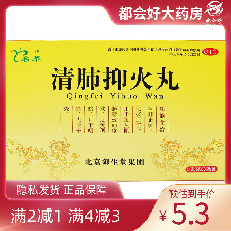 名草 清肺抑火丸 6g*6袋/盒,OTC药品/国际医药,感冒咳嗽,淘宝优惠券,粉丝福利购,淘宝优惠卷