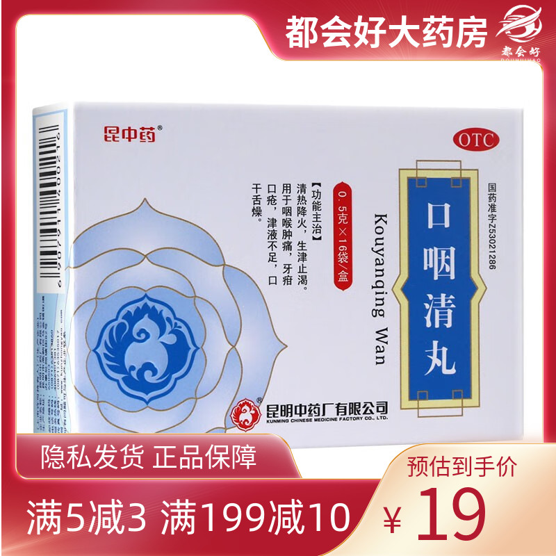 昆中药 口咽清丸(阮氏上清丸) 0.5g*16袋/盒