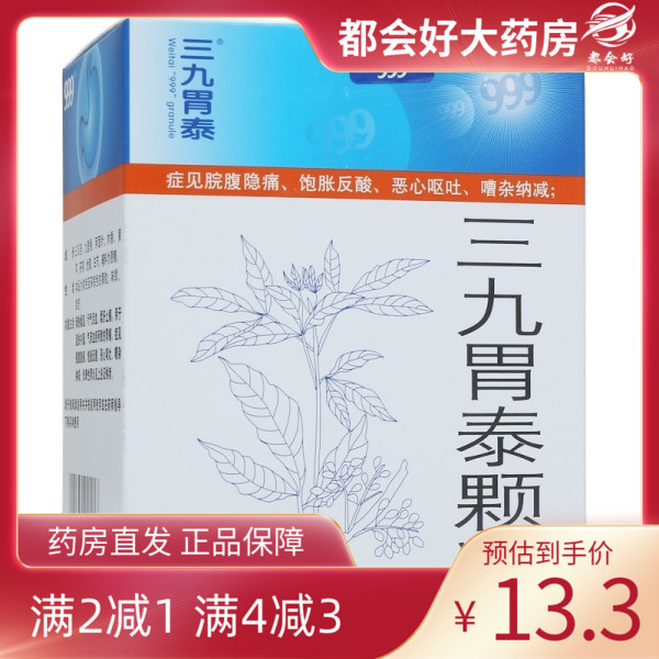 999 三九胃泰颗粒冲剂20g*6袋/盒消炎止痛理气健胃浅表糜烂性胃炎