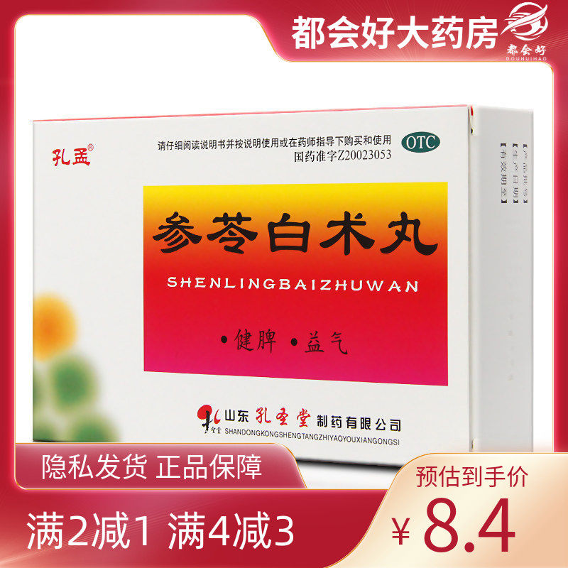 孔孟 参苓白术丸6g*10袋/盒 健脾益气用于体倦乏力食少便溏正品,OTC药品/国际医药,健脾益肾,淘宝优惠券,粉丝福利购,淘宝优惠卷