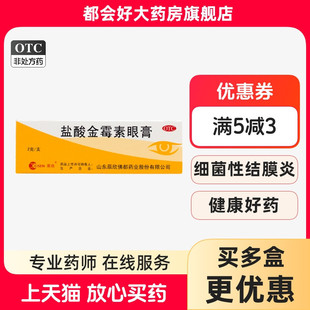 辰欣 盒 盐酸金霉素眼膏 1支 细菌性结膜炎 CISEN
