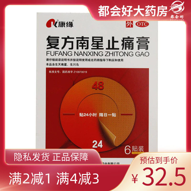 康缘 复方南星止痛膏 6贴/盒,OTC药品/国际医药,风湿骨外伤,淘宝优惠券,粉丝福利购,淘宝优惠卷