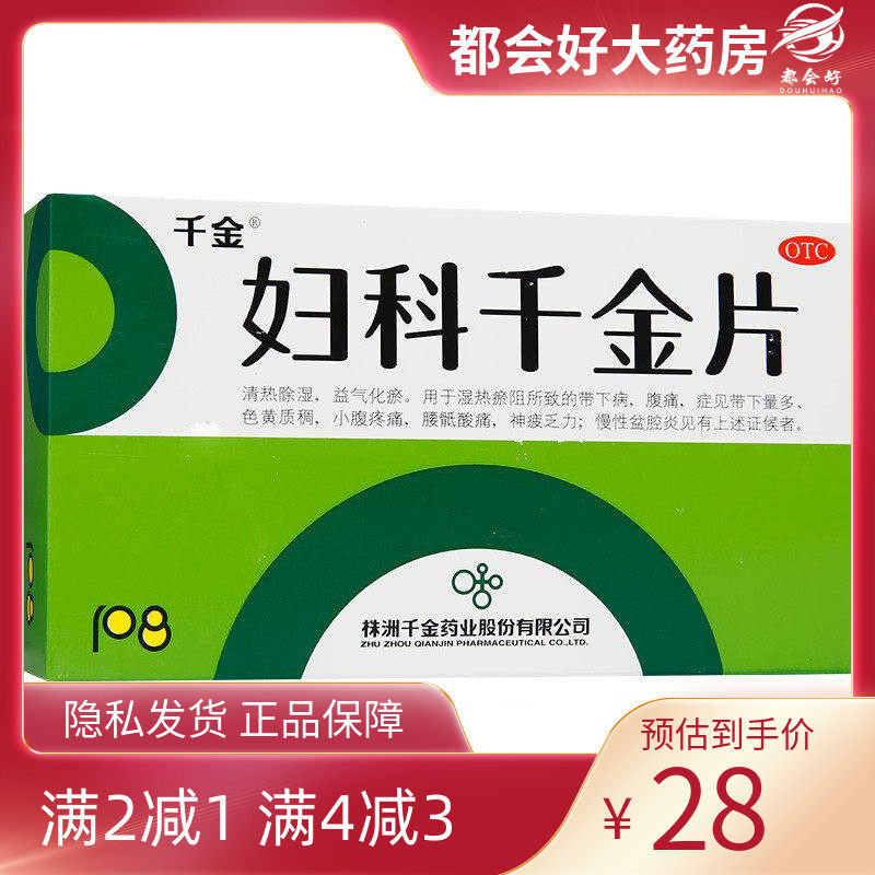 千金 妇科千金片108片清热除湿益气化瘀腹痛腰骶酸痛慢性盆腔炎,OTC药品/国际医药,妇科用药,淘宝优惠券,粉丝福利购,淘宝优惠卷
