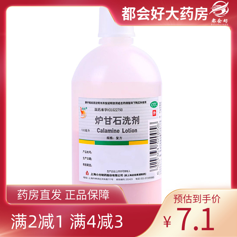 【信龙】炉甘石洗剂5%5%15%*100ml/瓶