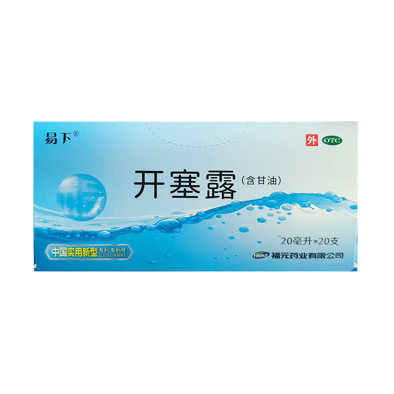 【易下】开塞露20ml*20支/盒用于小儿及年老体弱者便秘治疗旗舰店正品保障药房同款