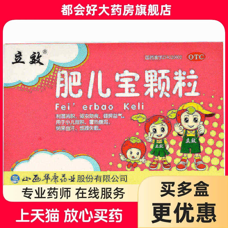 立效 肥儿宝颗粒 10g*10袋/盒 利湿消积驱虫助食健脾益气小儿疳积