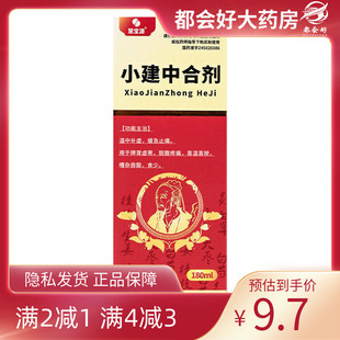 慧宝源 小建中合剂 180ml*1瓶/盒