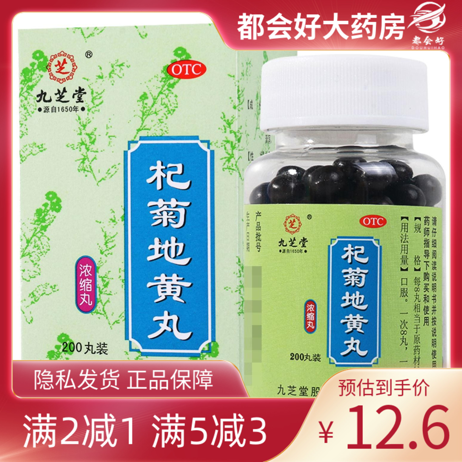 九芝堂 杞菊地黄丸 200丸*1瓶/盒 滋阴降火阴虚火旺潮热盗汗口干