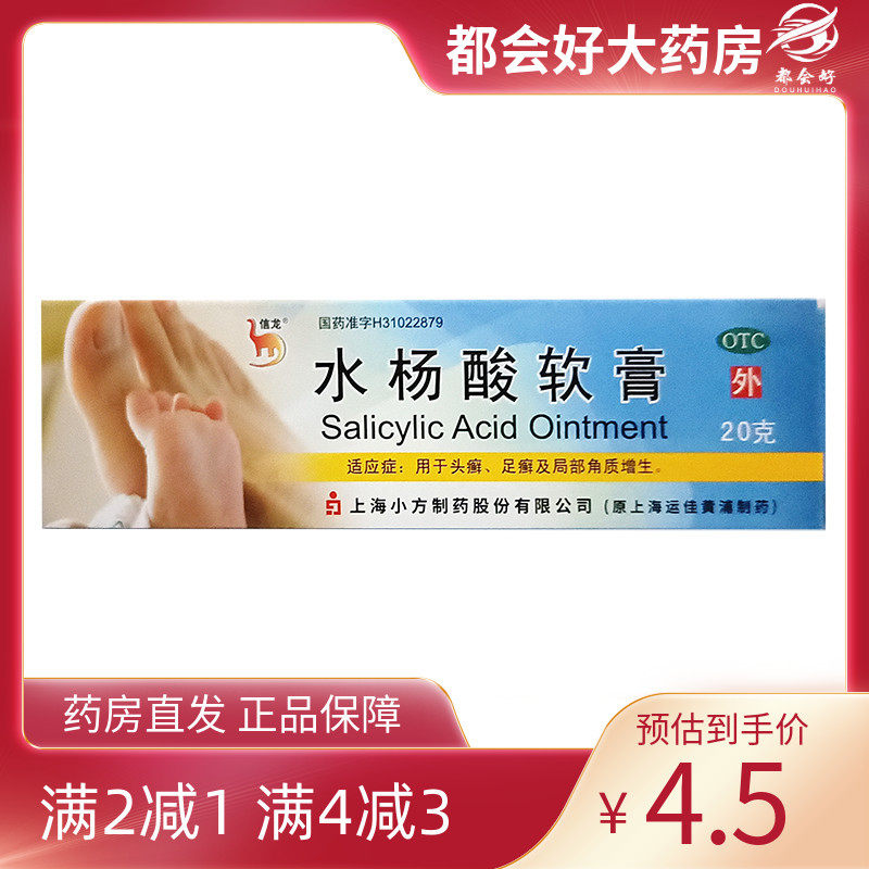 【信龙】水杨酸软膏5%*20g*1支/盒