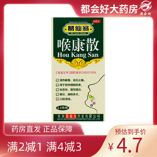 盒 葛仙翁 1瓶 2.2g 清热解毒消炎止痛用于各种咽喉疾患 喉康散