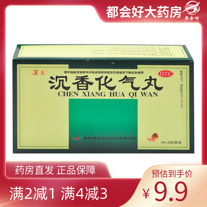 【汉王】沉香化气丸6g*10袋/盒