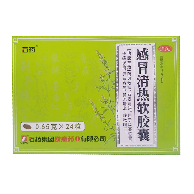 [欧意]感冒清热软胶囊0.65g*24粒/盒