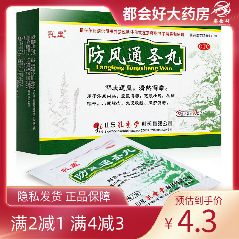 孔孟 防风通圣丸 6g*10袋 /盒 解表通里清热解毒用于外寒内热,OTC药品/国际医药,感冒咳嗽,淘宝优惠券,粉丝福利购,淘宝优惠卷