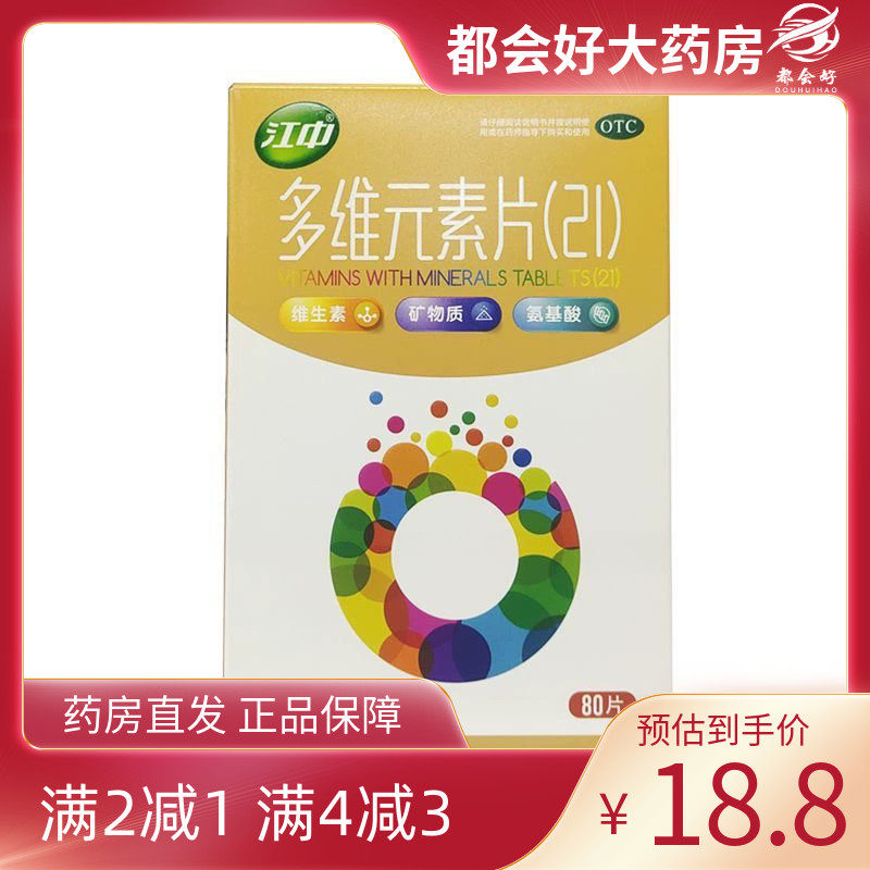 江中 桑海金维 多维元素片(21) 80片*1瓶/盒