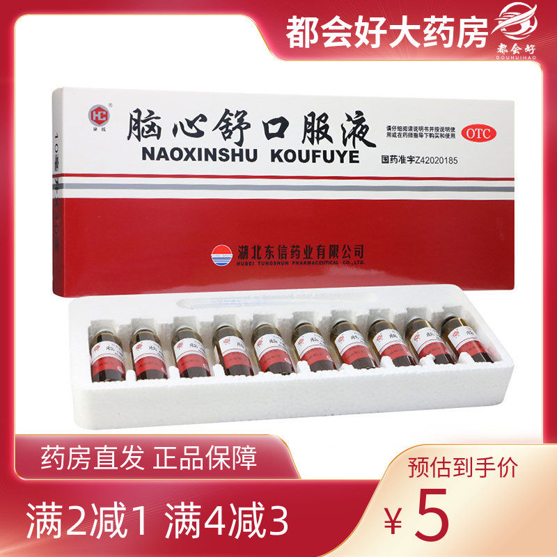 【皇城】脑心舒口服液10ml*10支/盒