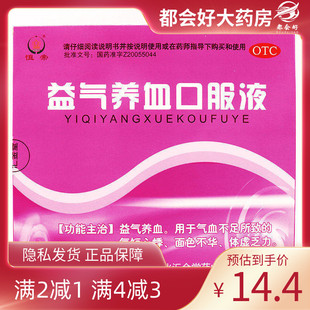 恒帝 益气养血口服液 10ml*17支/盒 益气养血