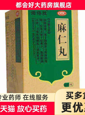 诺得胜 麻仁丸 30g*1瓶/盒 润肠通便便秘腹部胀满习惯性便秘