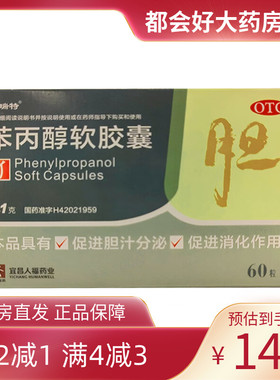 泰瑞特 苯丙醇软胶囊 0.1g*60粒/盒