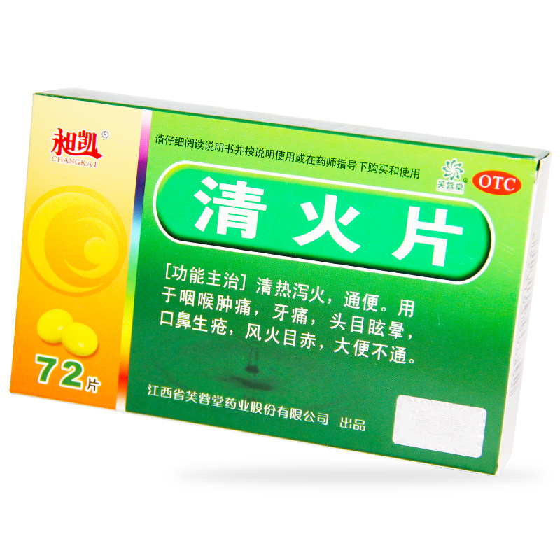 昶凯 清火片 0.19g*72片/盒 大便不通头晕目眩热泻火扁桃体炎