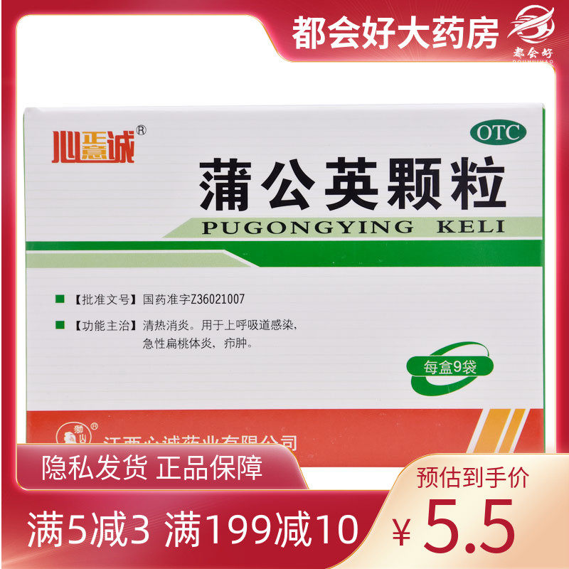 正意 蒲公英颗粒15g*9袋/盒 清热消炎呼吸道感染急性扁桃体炎疖肿
