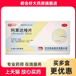 华意 阿苯达唑片 0.2g*10片/盒