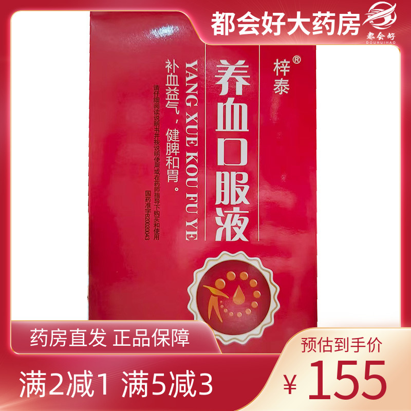 梓泰 养血口服液 10ml*12支/盒