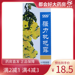 1瓶 150ml 盒 强力枇杷露 999