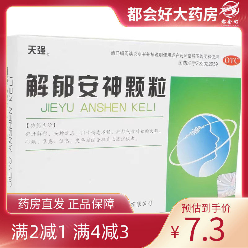 天强  解郁安神颗粒 5g*10袋/盒 舒肝解郁安神定志情志不畅