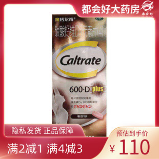 金钙尔奇 碳酸钙维D3元素片(4)100片 成人补钙治骨质疏松