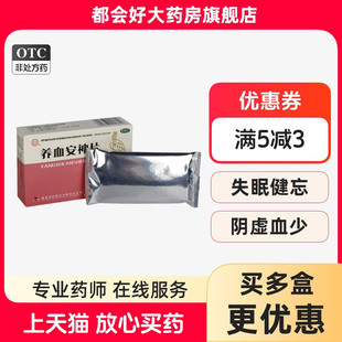 盒 健通 48片 0.25g 滋阴养血宁心安神 养血安神片