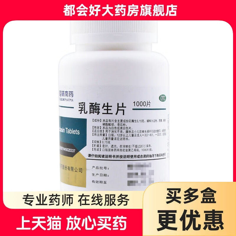 桂林南药 乳酶生片 0.15g*1000片/瓶