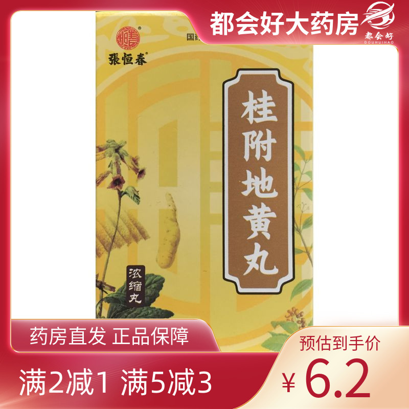 【张恒春】桂附地黄丸0.375g*200丸/盒